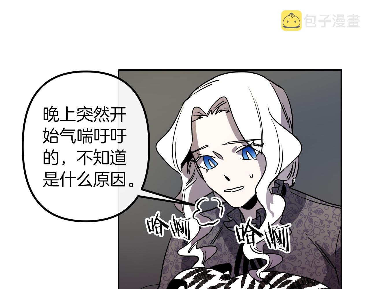 与龙共生的皇妃在线看漫画,第39话 守护的人5图