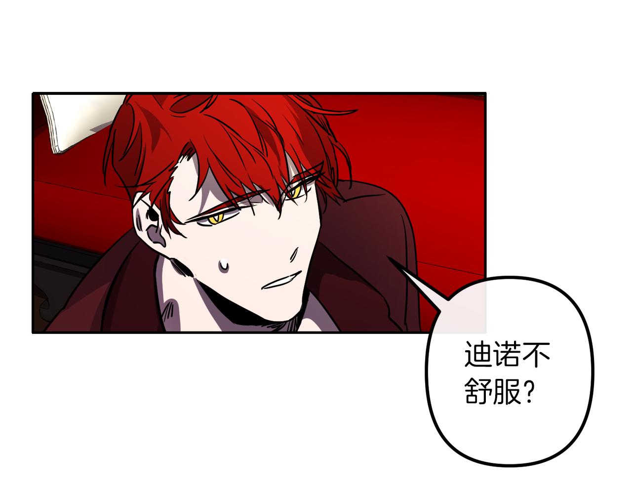 与龙共生的皇妃在线看漫画,第39话 守护的人4图