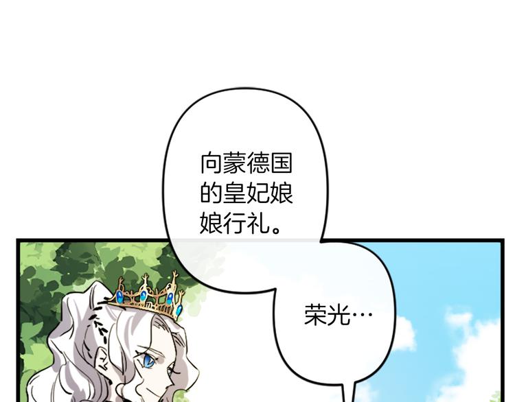 与龙共生的皇妃漫画免费下拉式漫画,第20话 新婚之夜1图