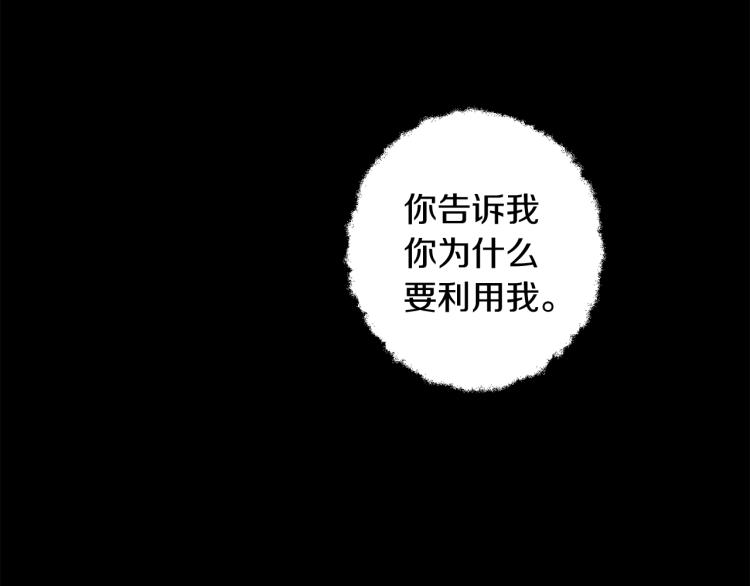 与龙共生的皇妃解说漫画,第30话 小伤口5图