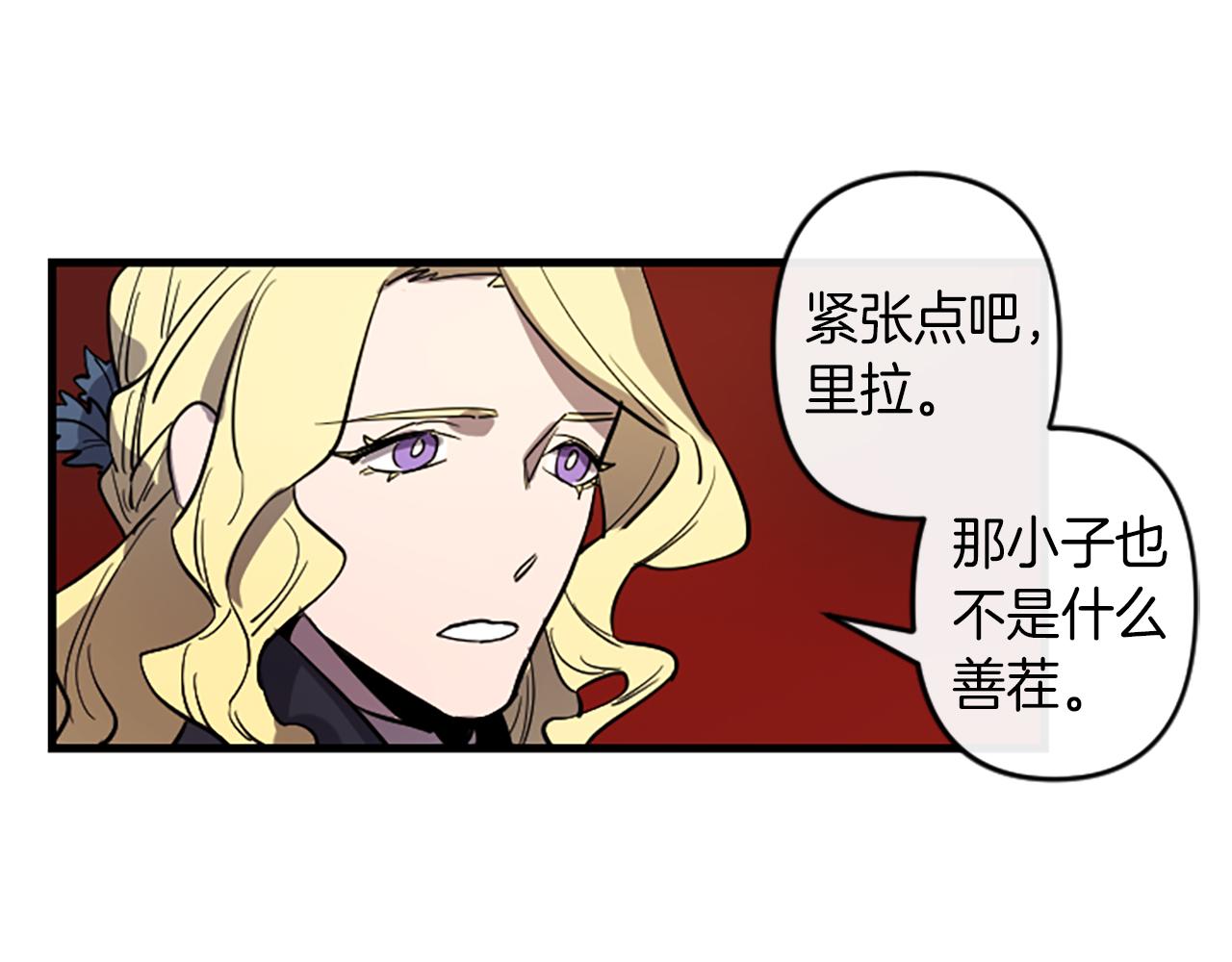 与龙共生的皇妃漫画免费下拉式漫画,第15话 心怀鬼胎3图
