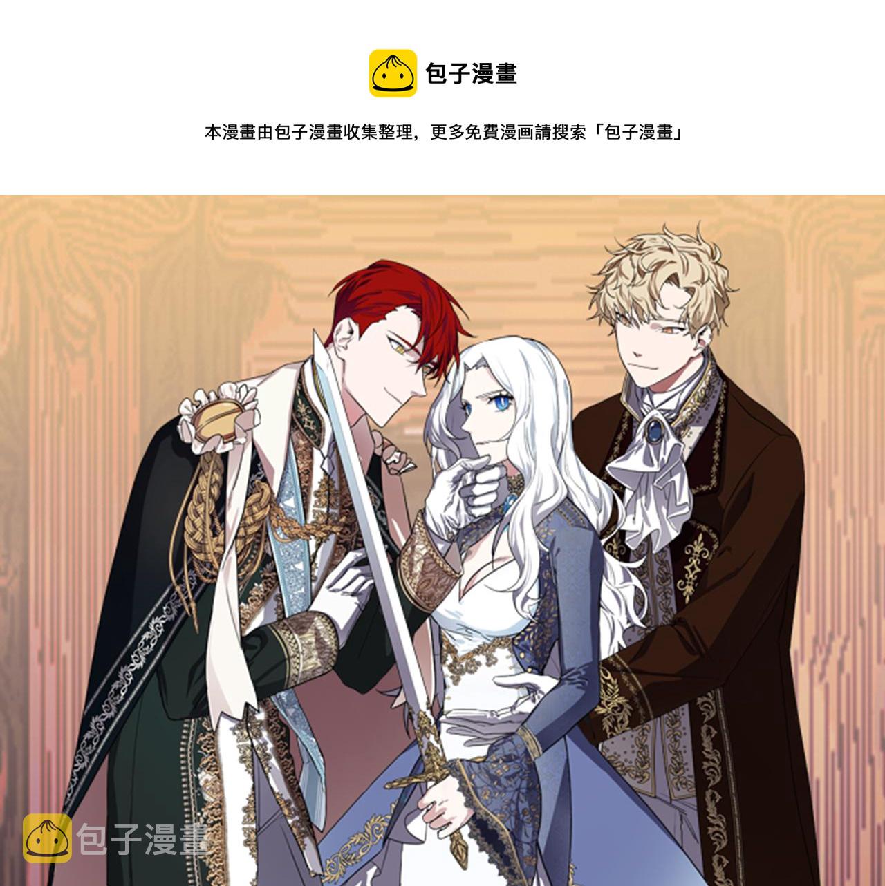 与龙共生的皇妃在线看漫画,第39话 守护的人1图
