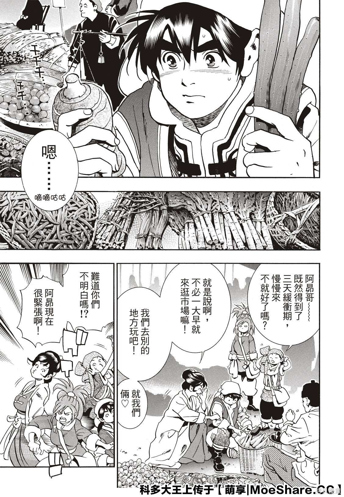 中华小当家1漫画,极574图