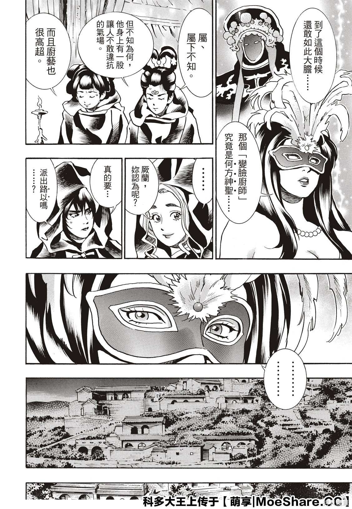 中华小当家1漫画,极573图