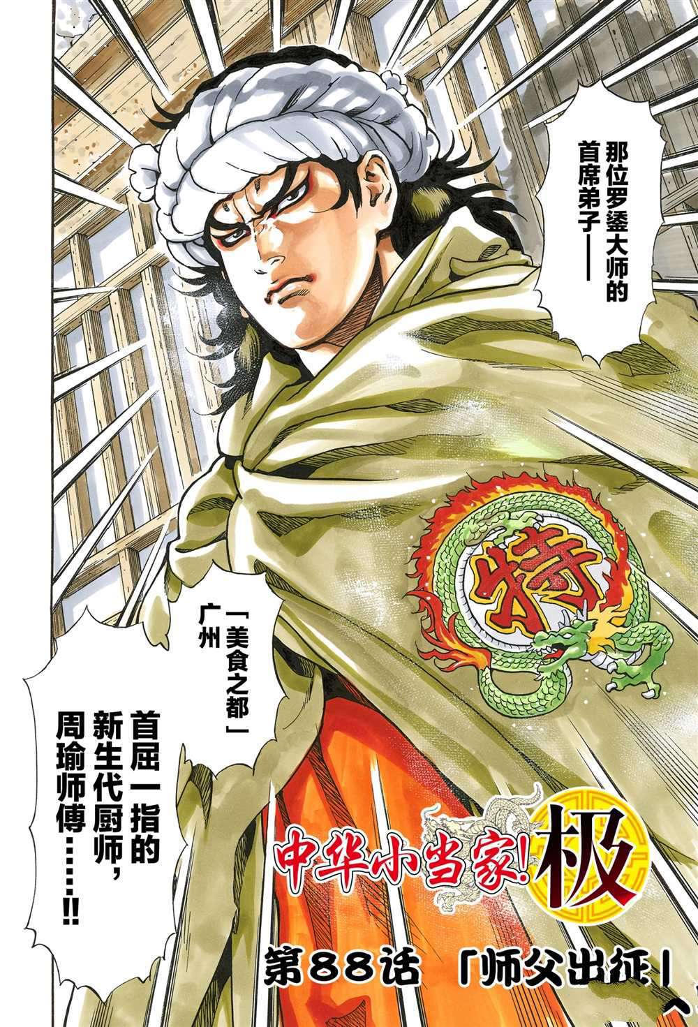 中华小当家 极漫画,极882图
