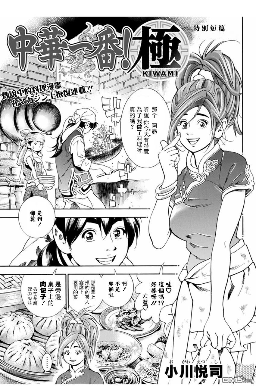 中华小当家 极漫画,特别篇1图