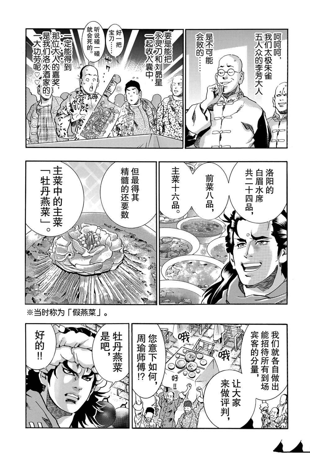 中华小当家第二部国语免费观看全集樱花漫画,极893图
