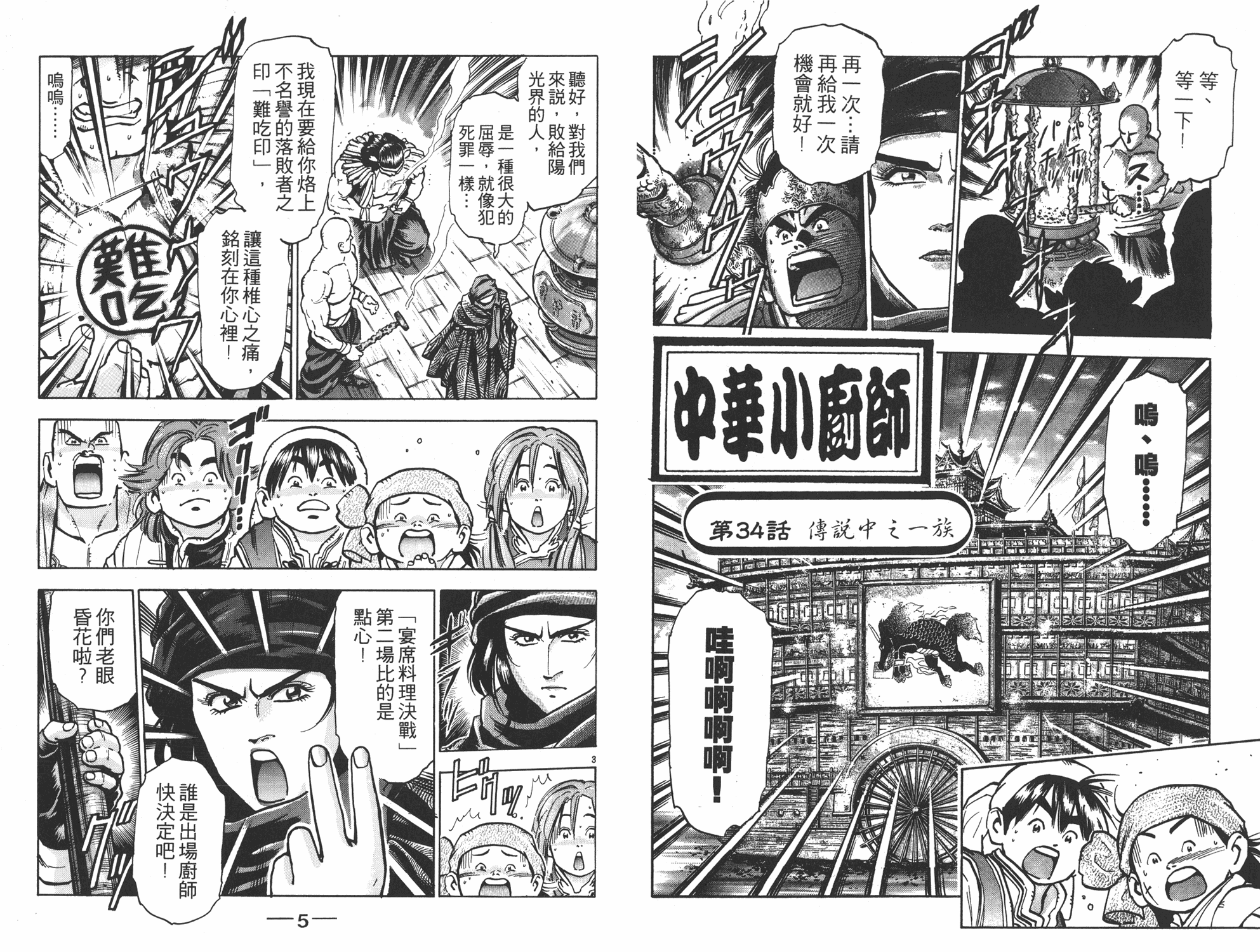 中华小当家第二部免费观看漫画,第10卷3图