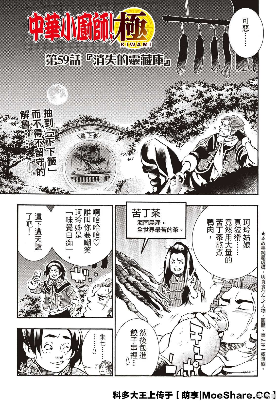 中华小当家厨房小精灵漫画,极592图