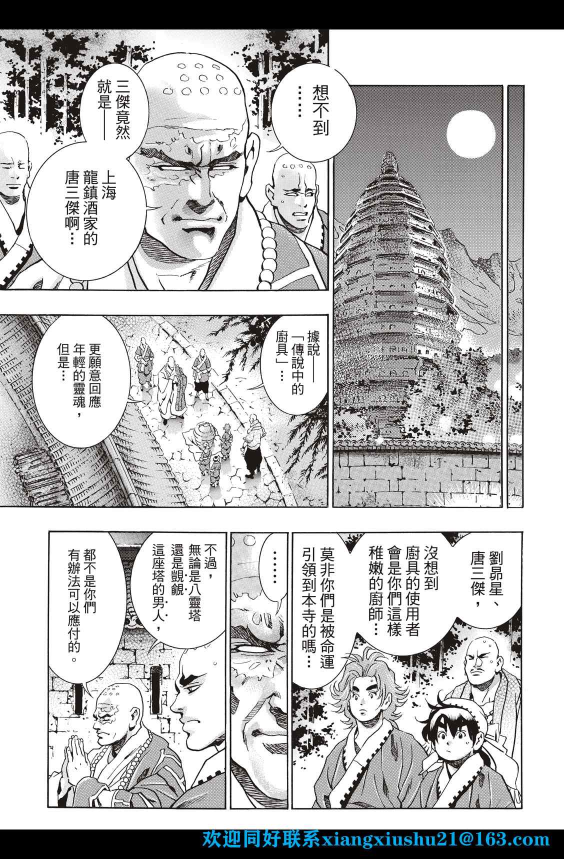 中华小当家国语1080迅雷下载免费版漫画,极973图