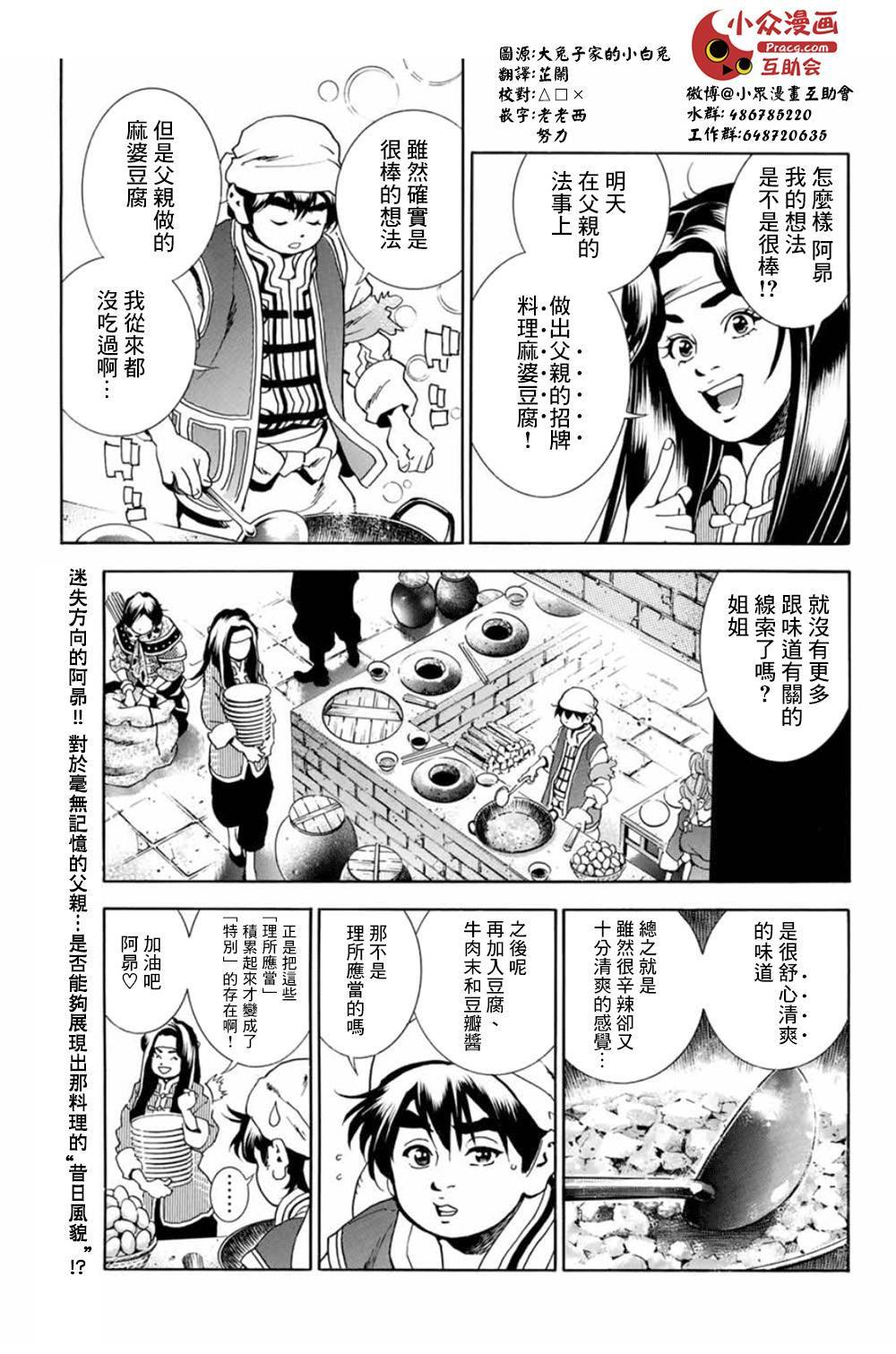 中华小当家广州酒家漫画,极06  父亲的轮廓1图