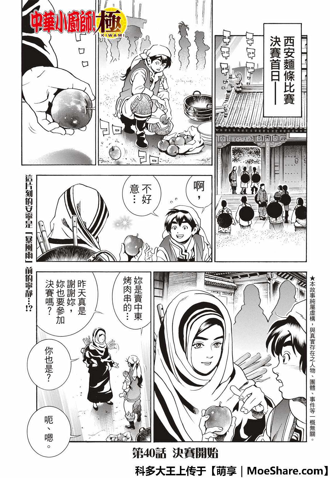 中华小当家23漫画,极40 决赛开始3图