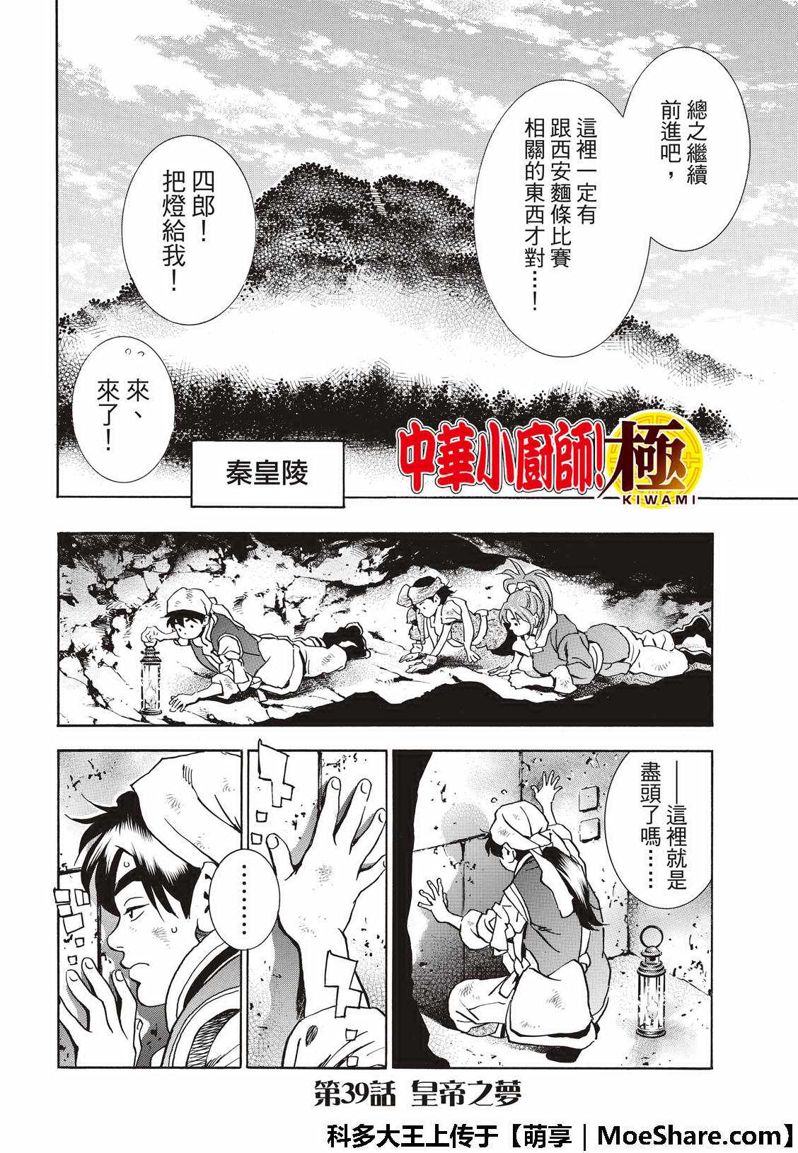 中华小当家角色漫画,极39 皇帝之梦4图