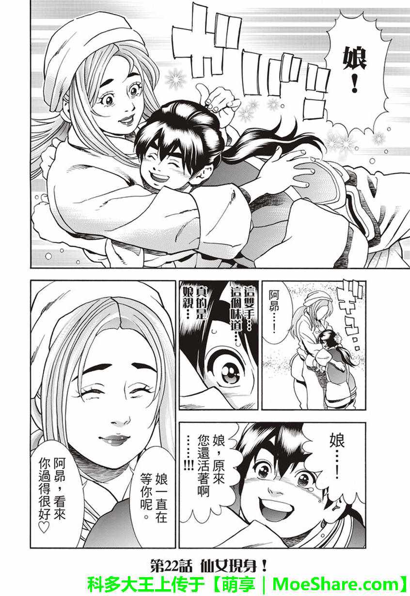 中华小当家是日漫还是国漫漫画,极22：仙女现身！2图