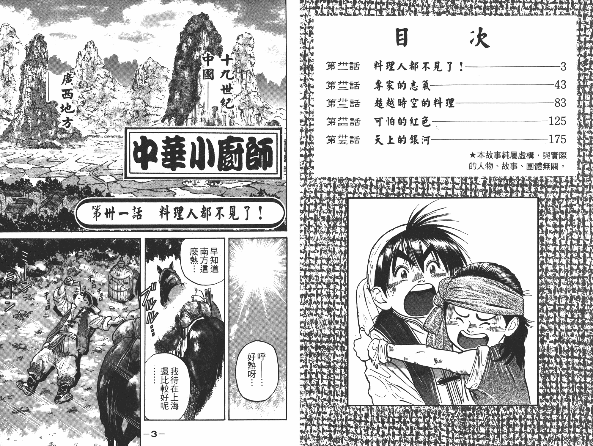 中华小当家之少年厨神漫画,第5卷2图