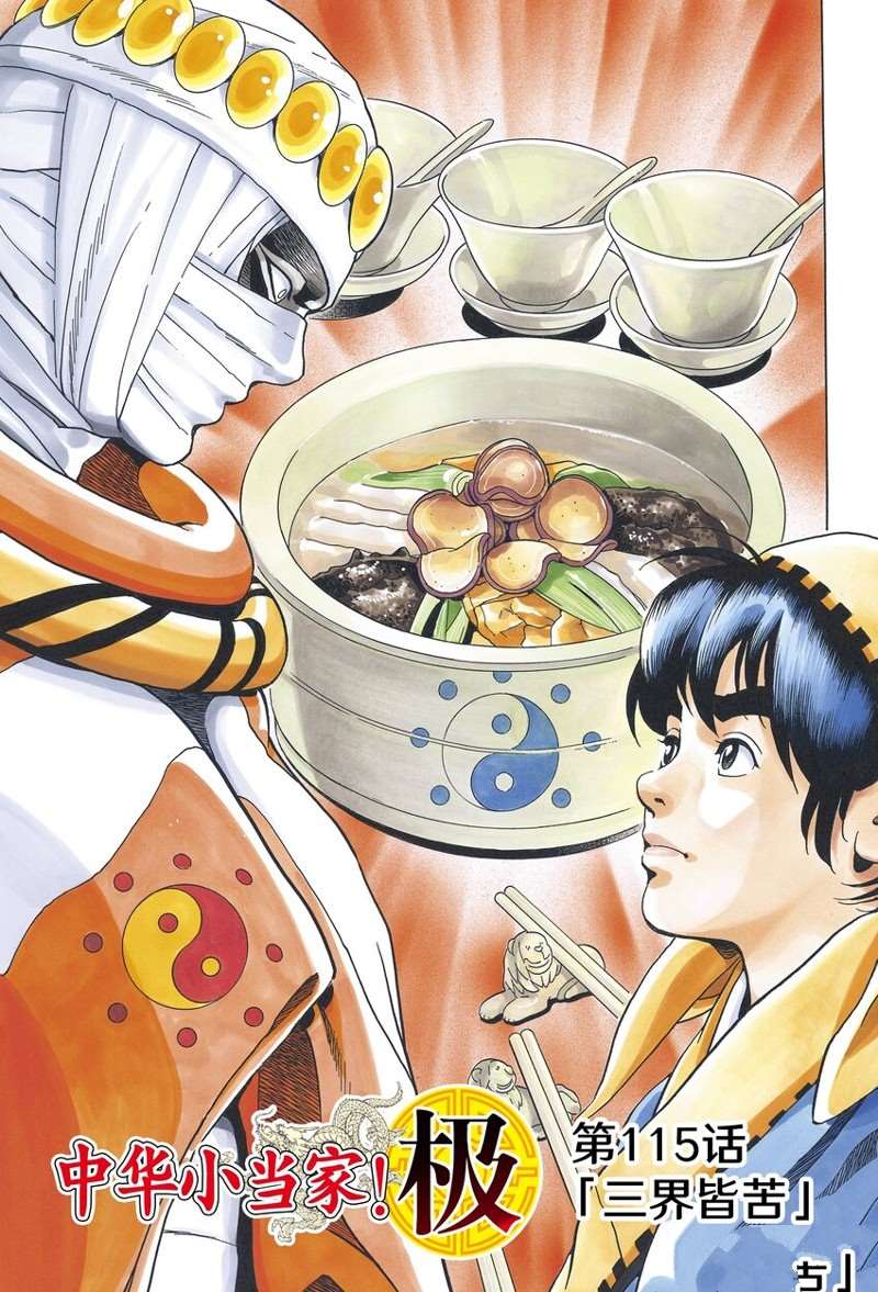 中华小当家高清下载漫画,极1151图