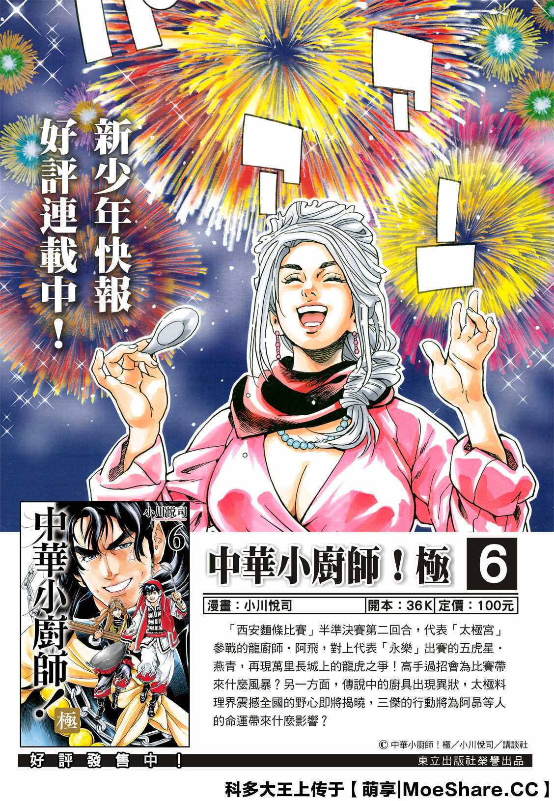 中华小当家向恩被骑漫画,极692图