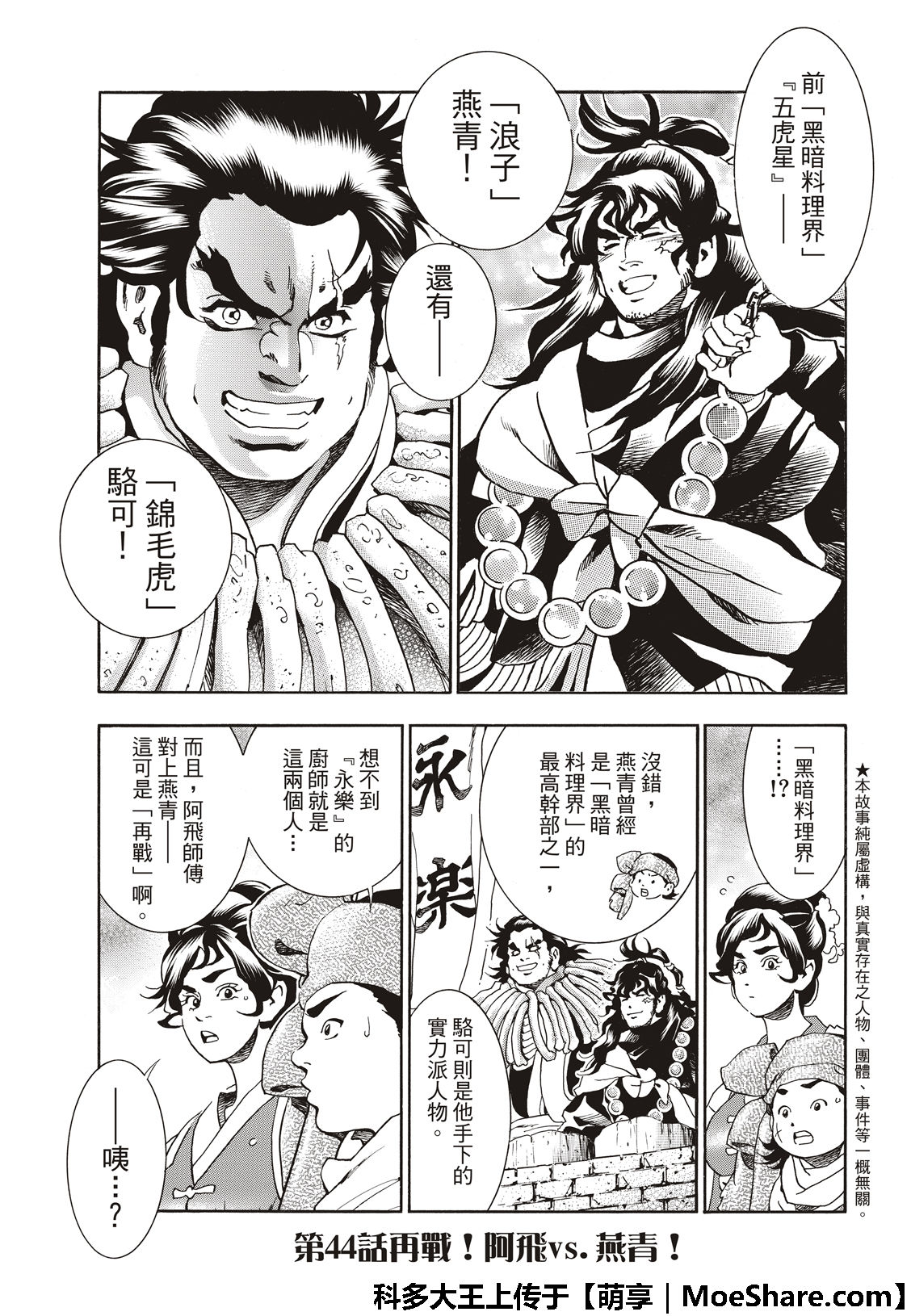 中华小当家电视剧漫画,极44 阿飞VS燕青3图