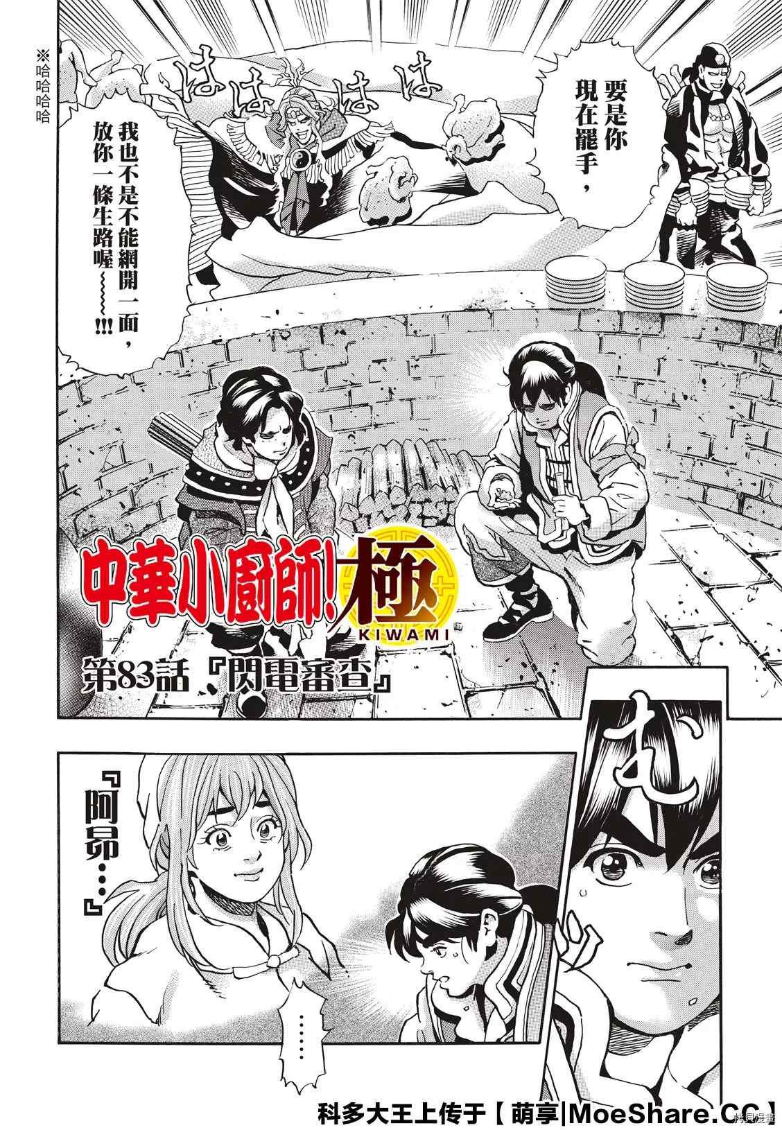 中华小当家结局漫画,极832图