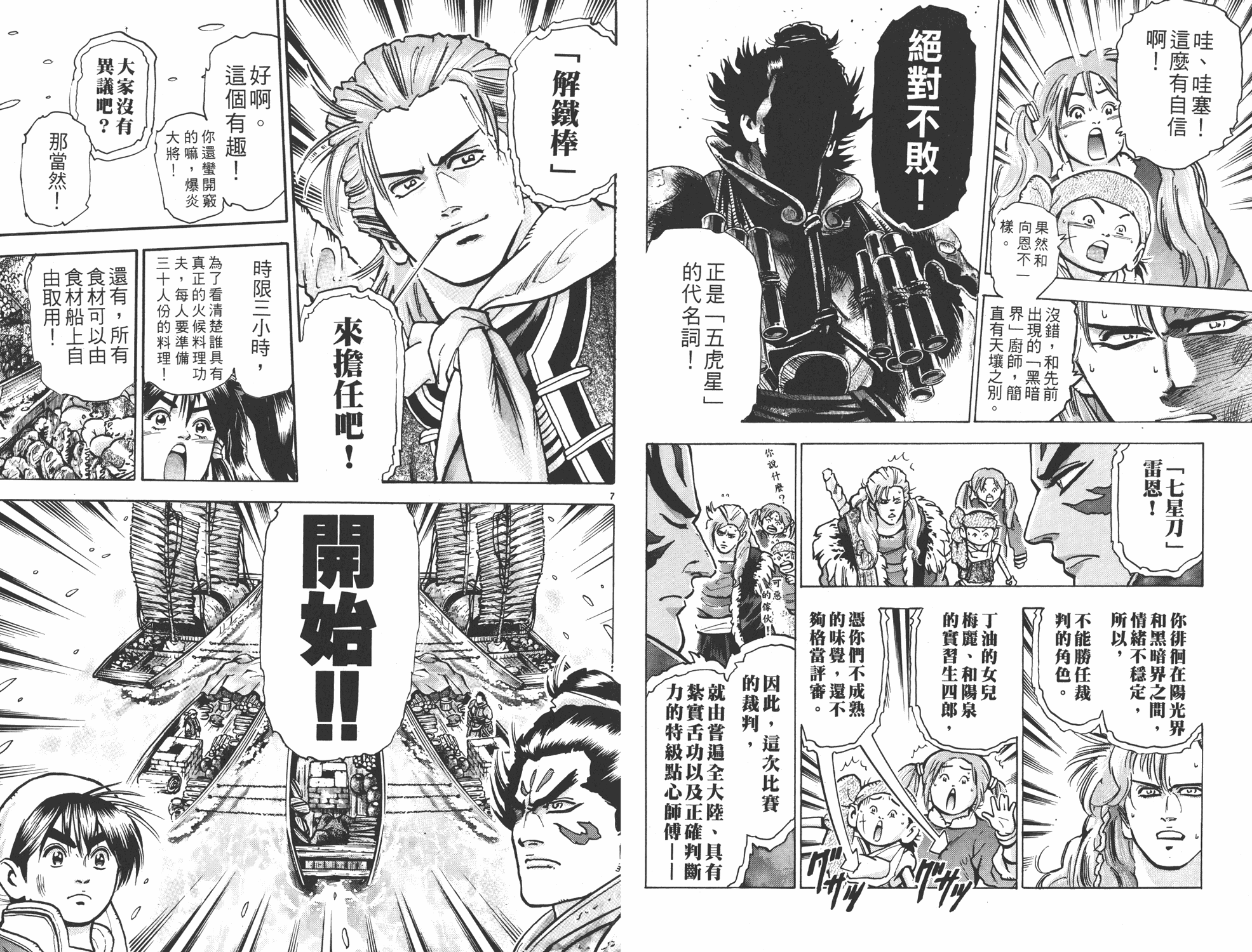 中华小当家美食漫画,第13卷5图