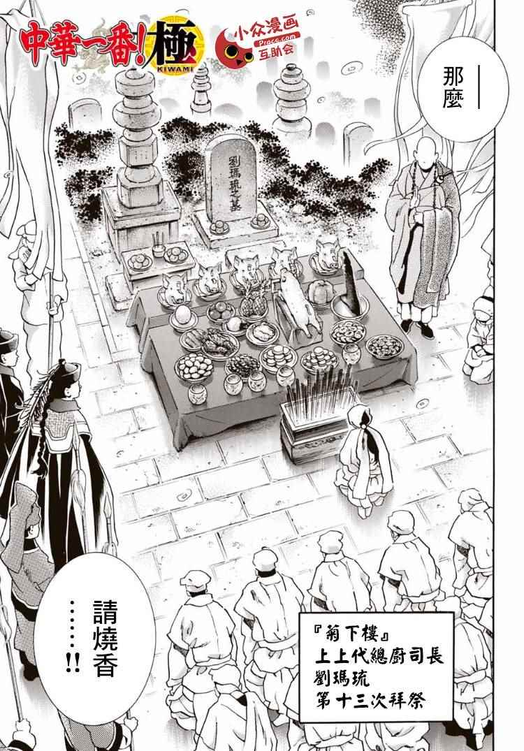 中华小当家第二部国语版全集免费在线漫画,极07 玛琉的影子1图