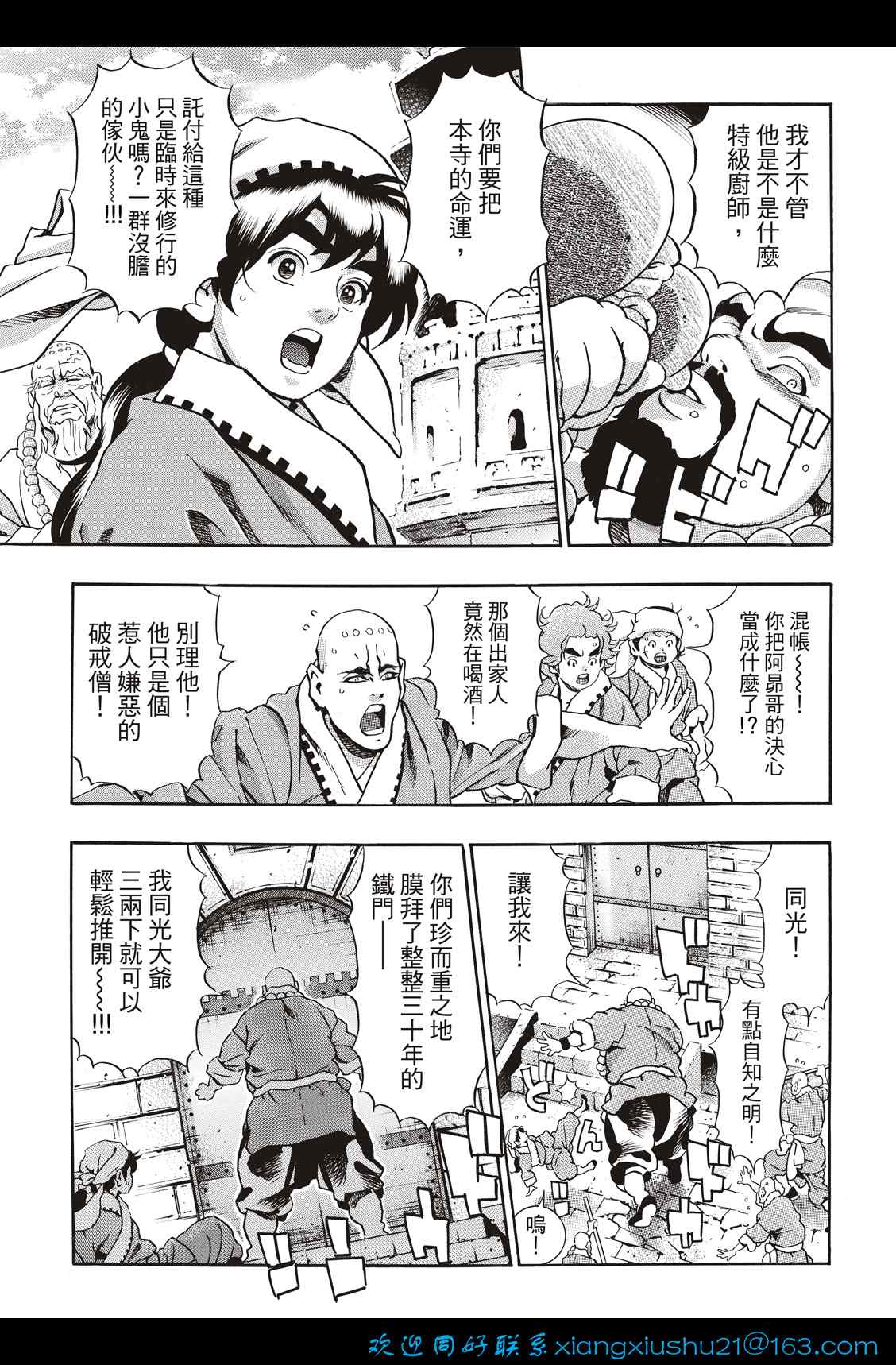 中华小当家片尾曲漫画,极1045图