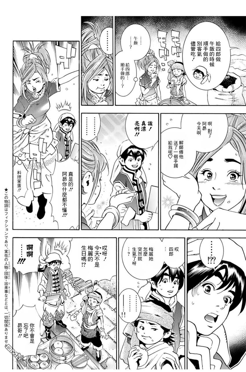 中华小当家 极漫画,特别篇2图