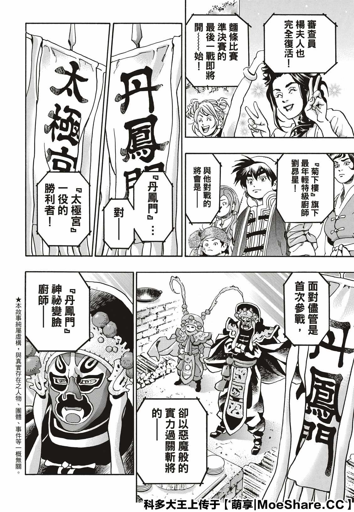 中华小当家向恩被骑漫画,极694图