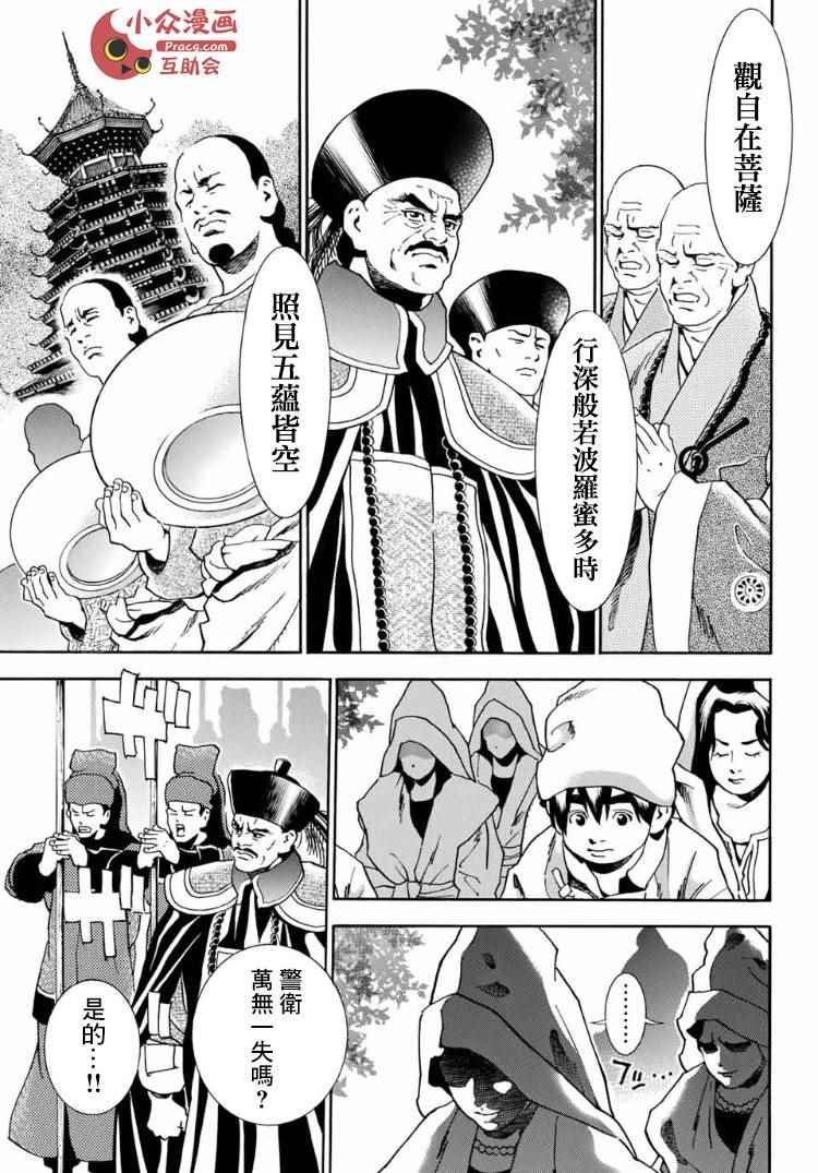 中华小当家第二部国语版全集免费在线漫画,极07 玛琉的影子3图