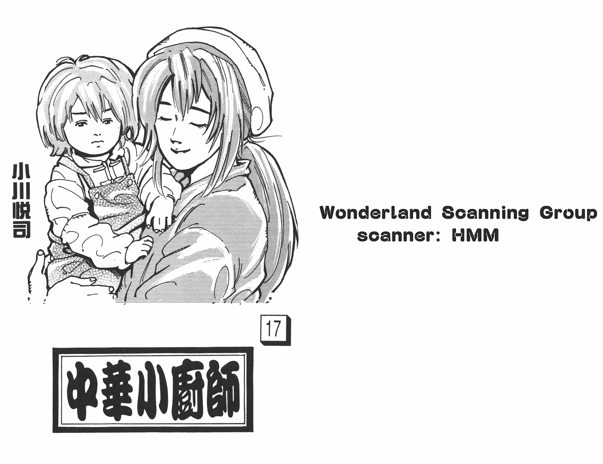 中华小当家在线漫画,第17卷1图