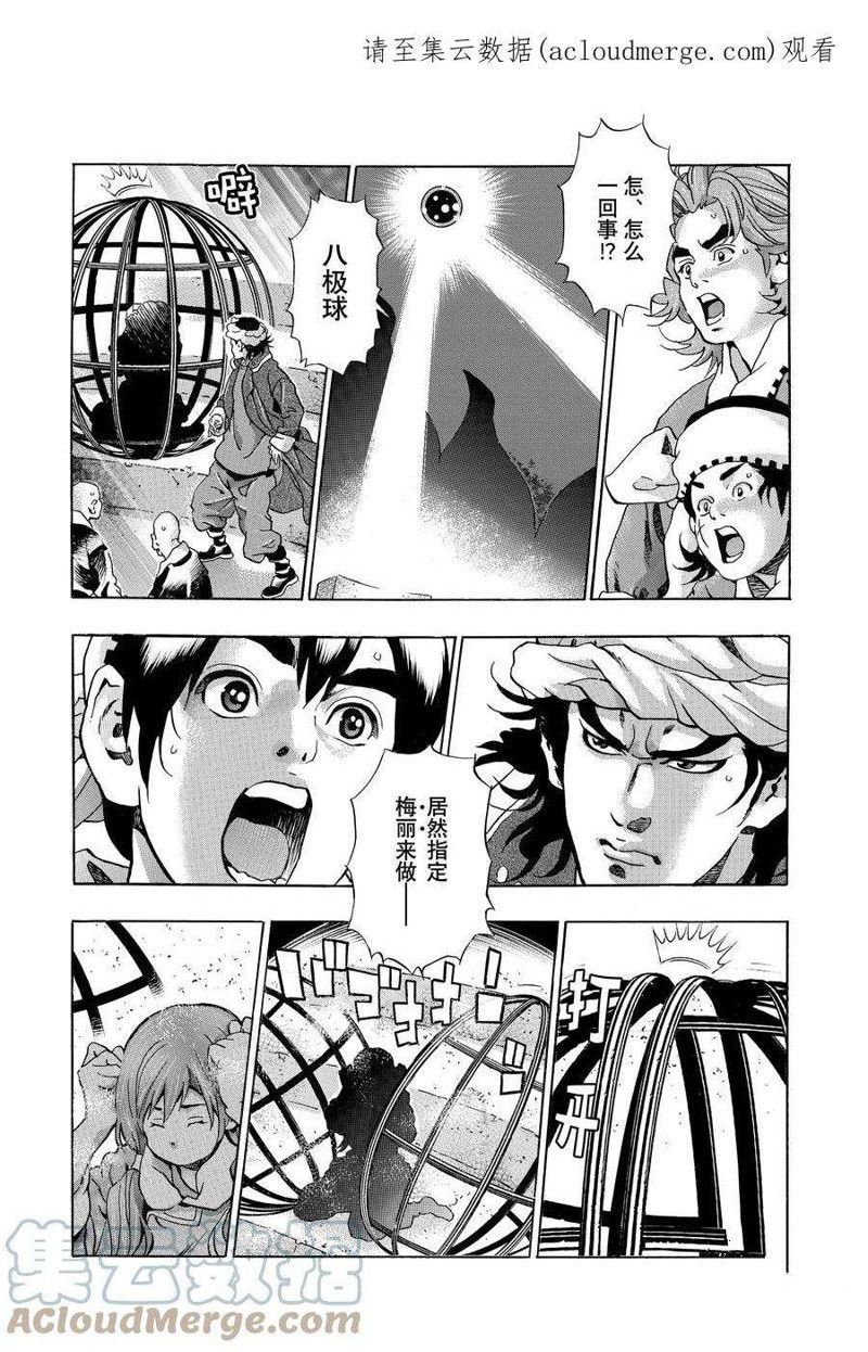 中华小当家刘昂星漫画,极1191图