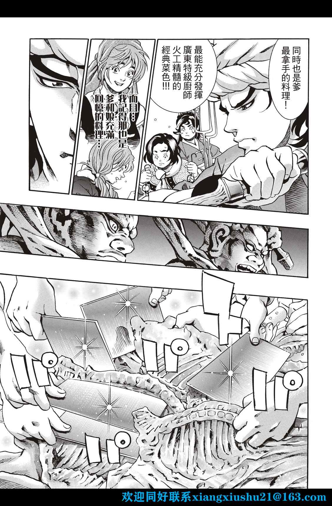 中华小当家动漫全集漫画,极995图
