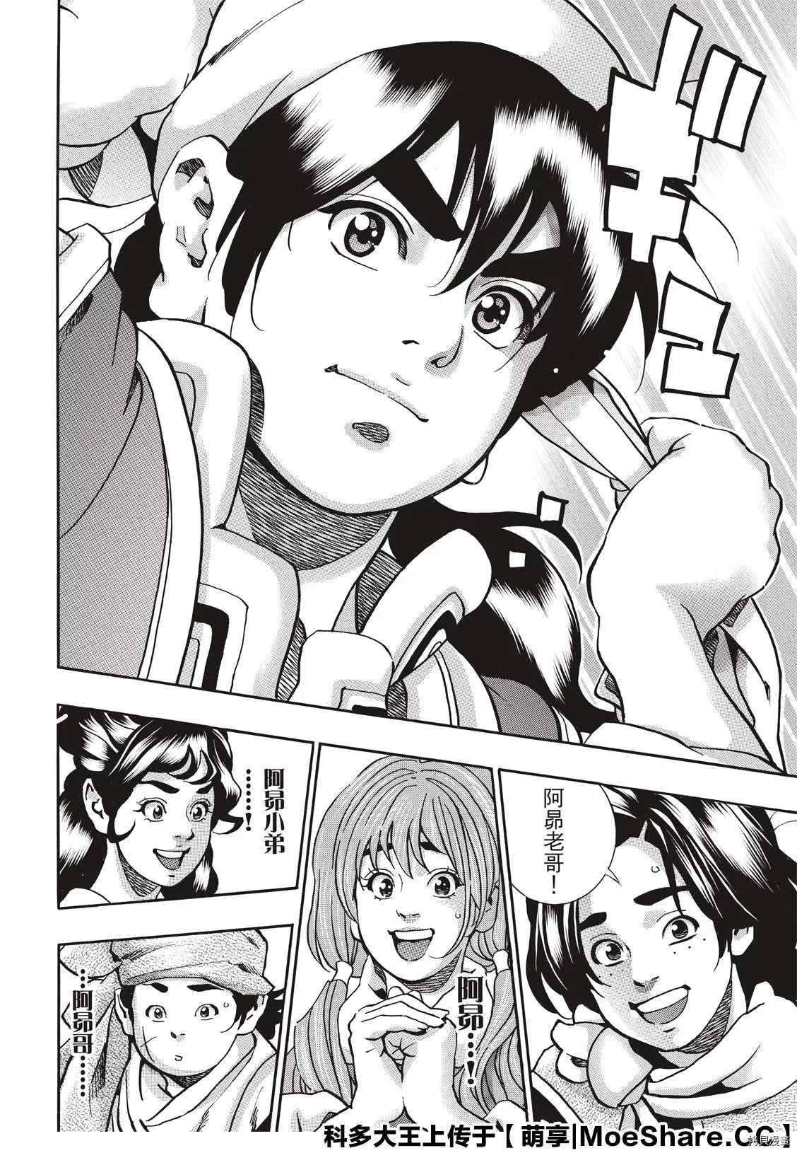 中华小当家结局漫画,极834图