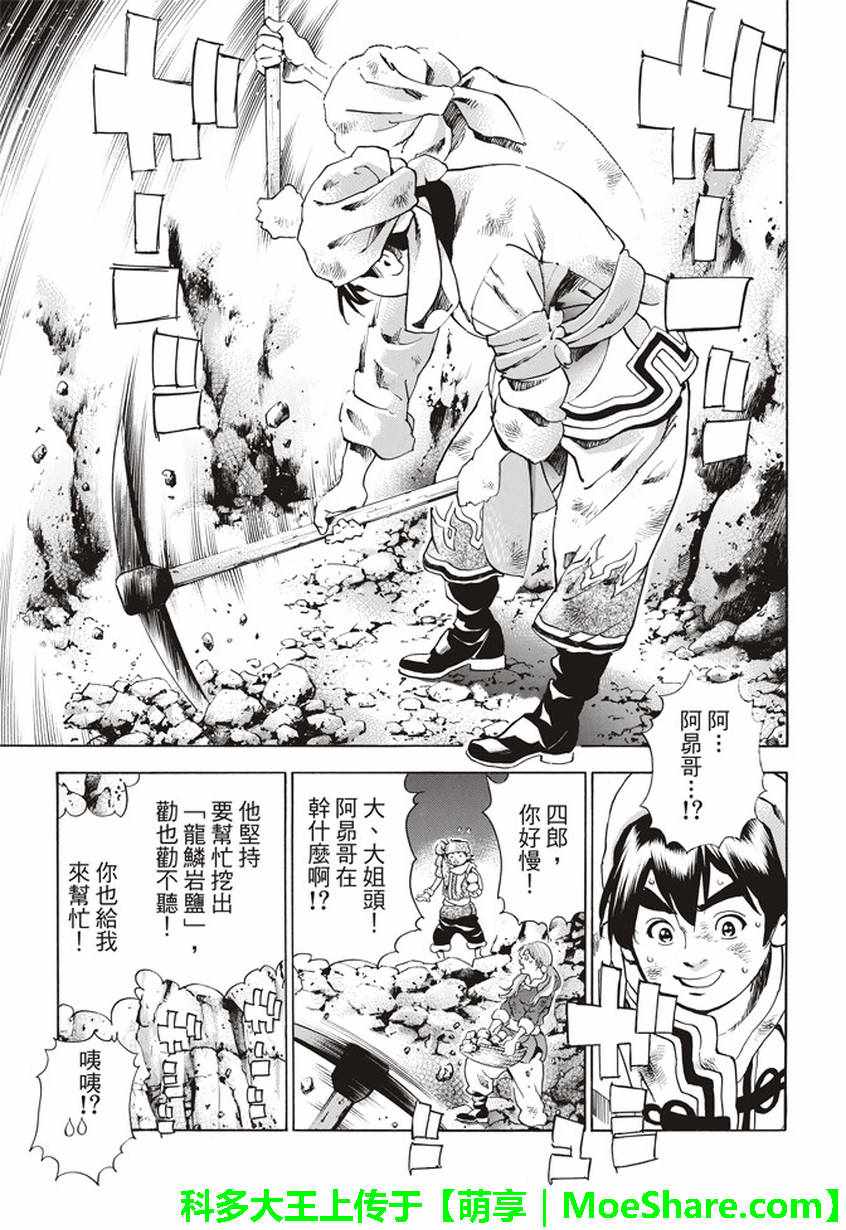 中华小当家麻婆豆腐漫画,极11 秉持升龙之心4图