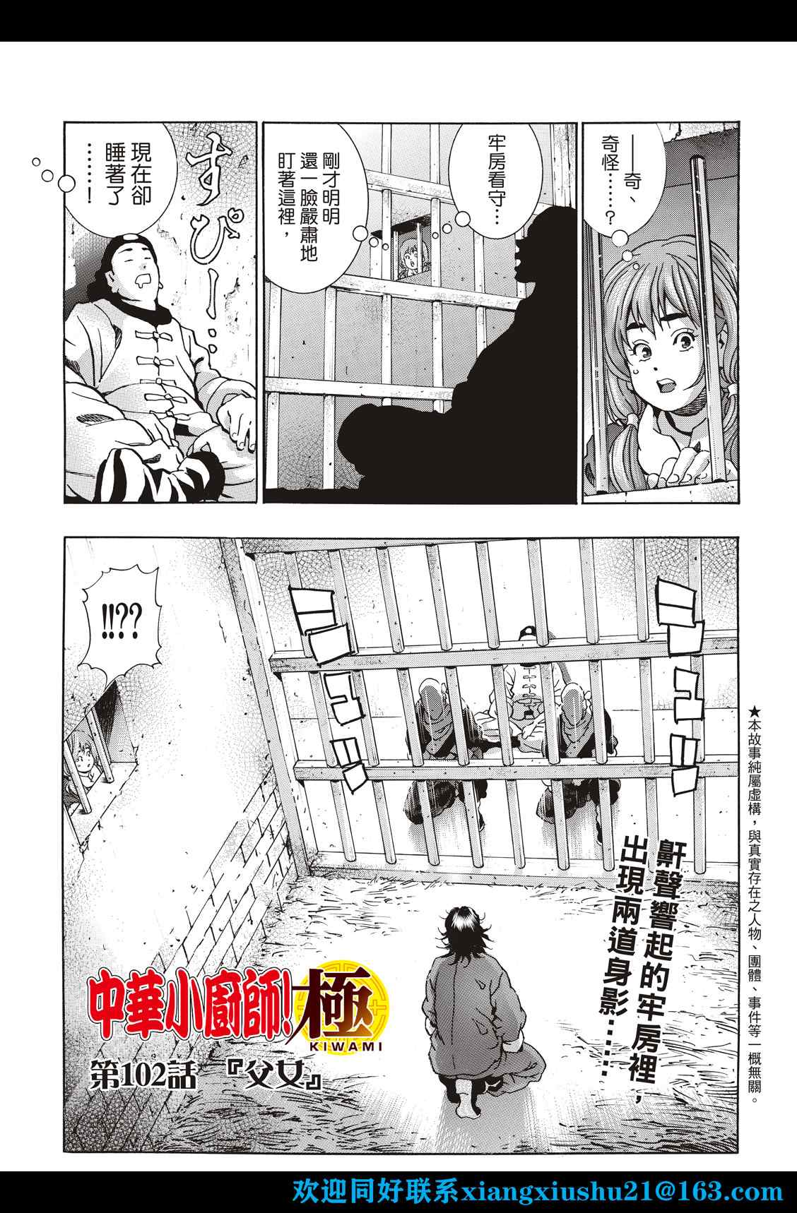 中华小当家人物漫画,极1021图