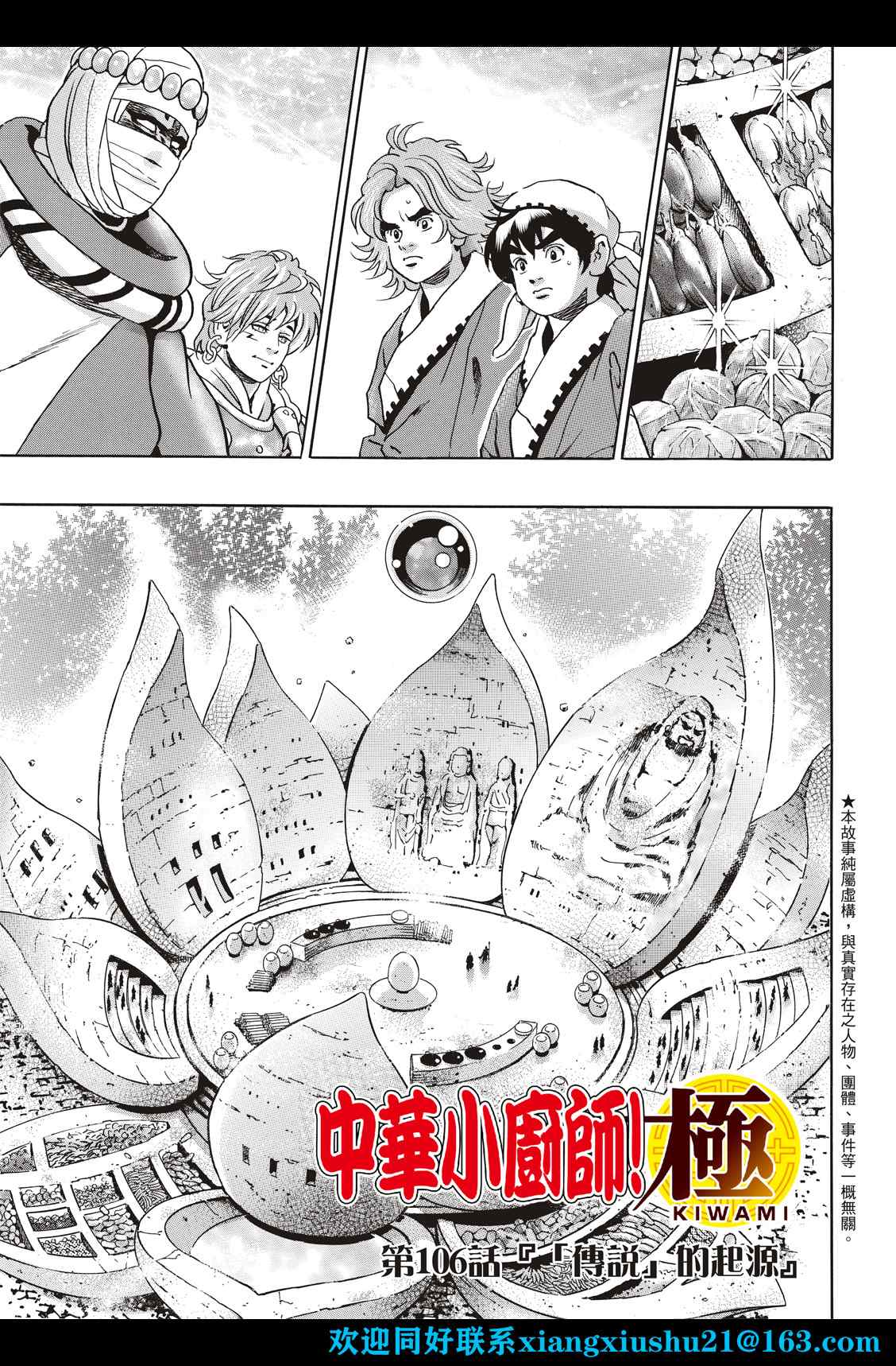 中华小当家全集国语版免费漫画,极1061图