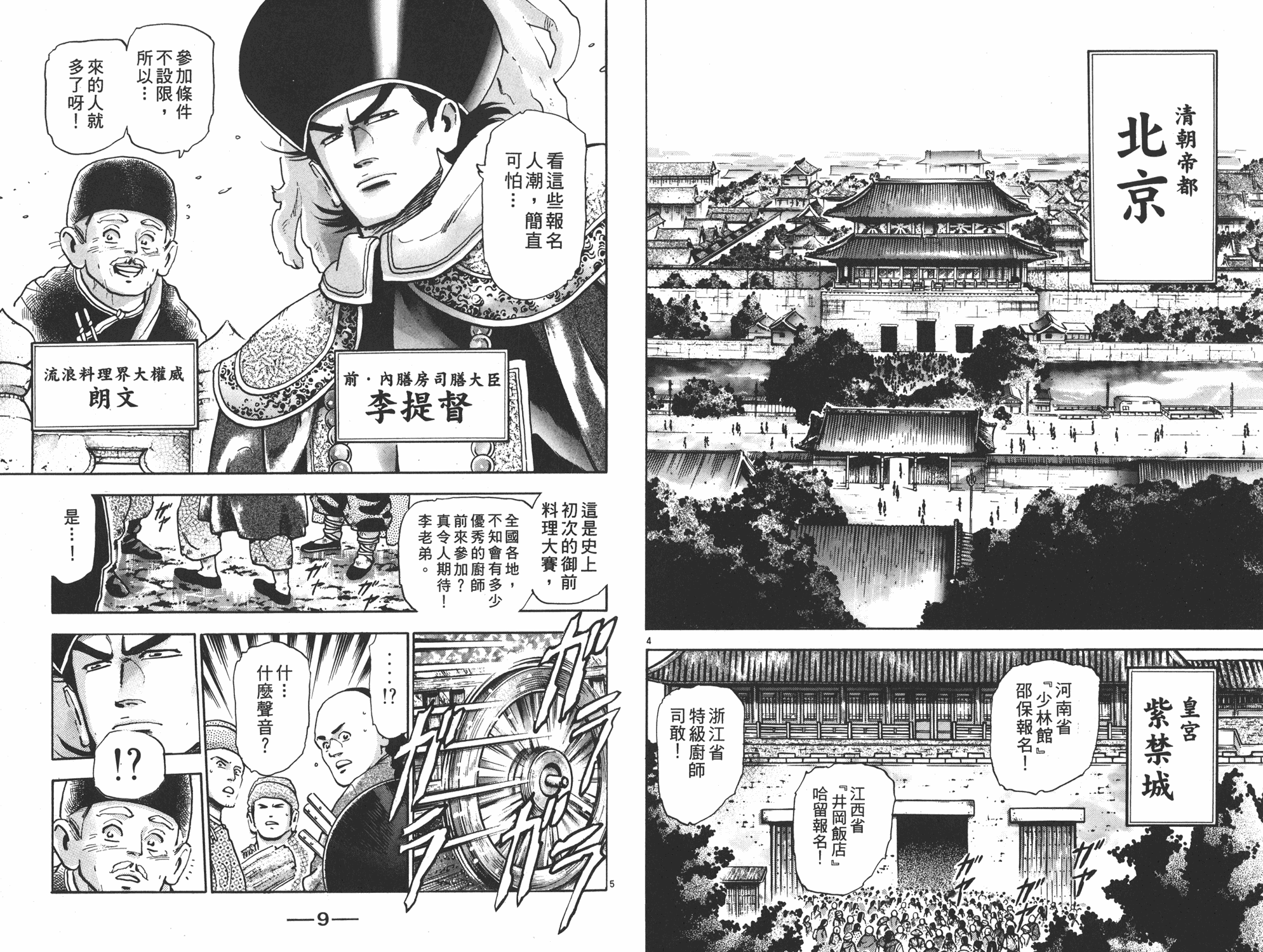中华小当家在线漫画,第17卷5图