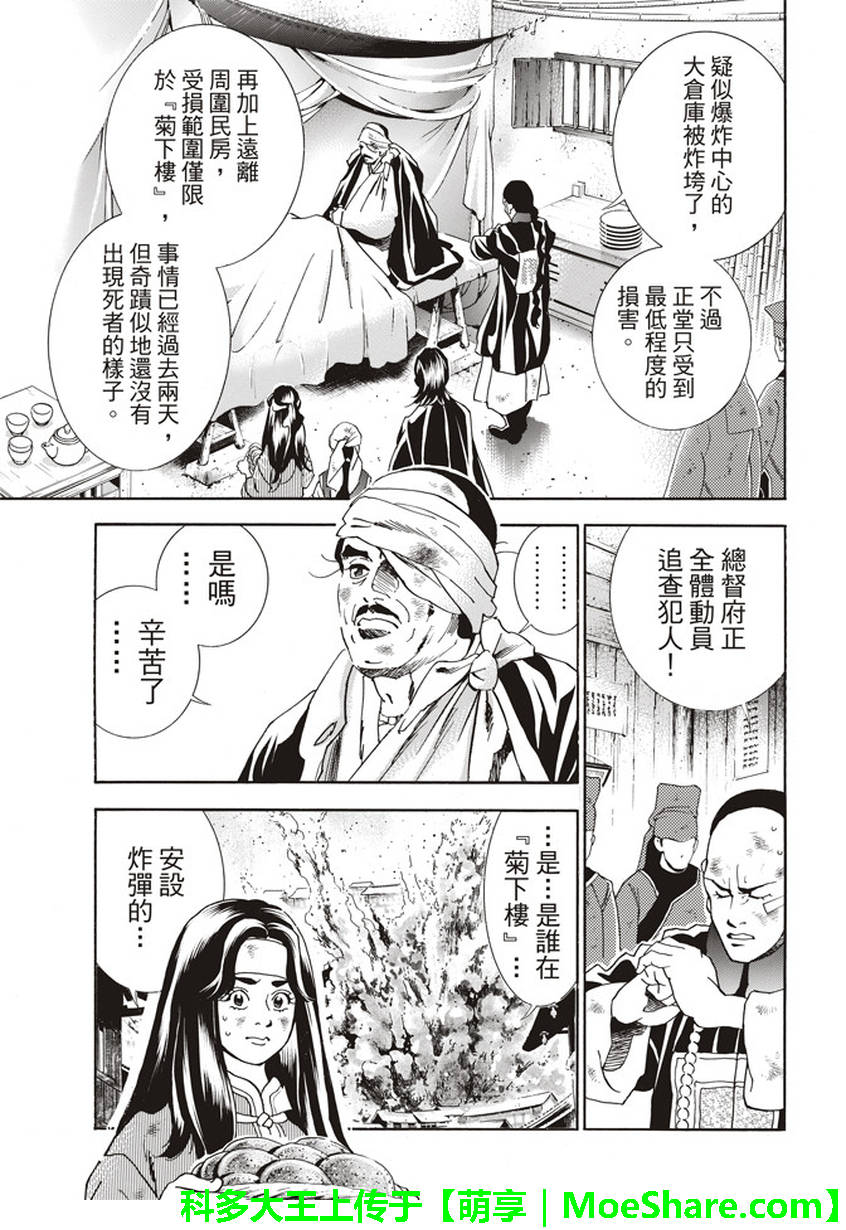 中华小当家小当家蕾雅漫画,极08 未知的路标3图