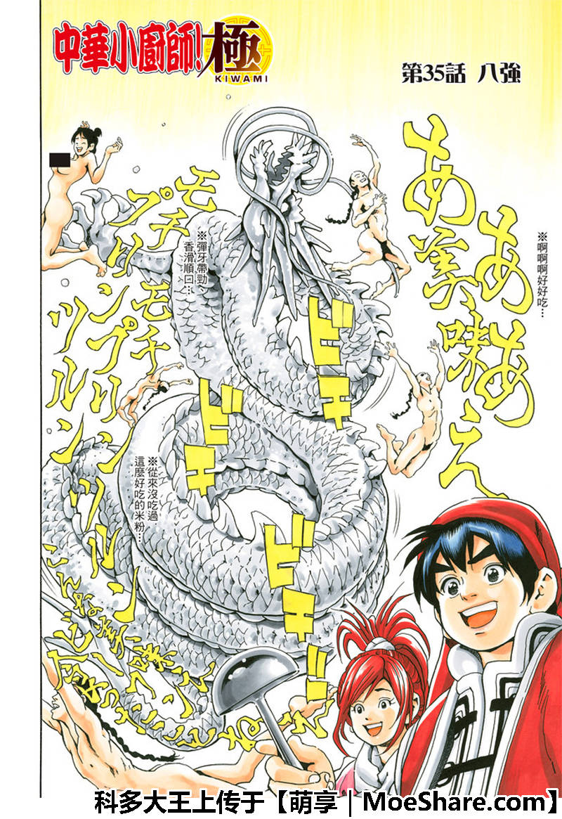 中华小当家为什么禁了漫画,极35 八强2图