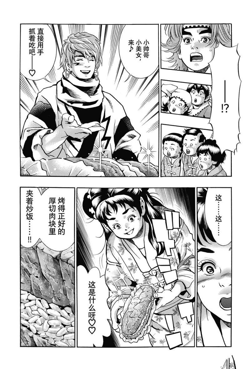 中华小当家免费观看全集漫画,极1135图