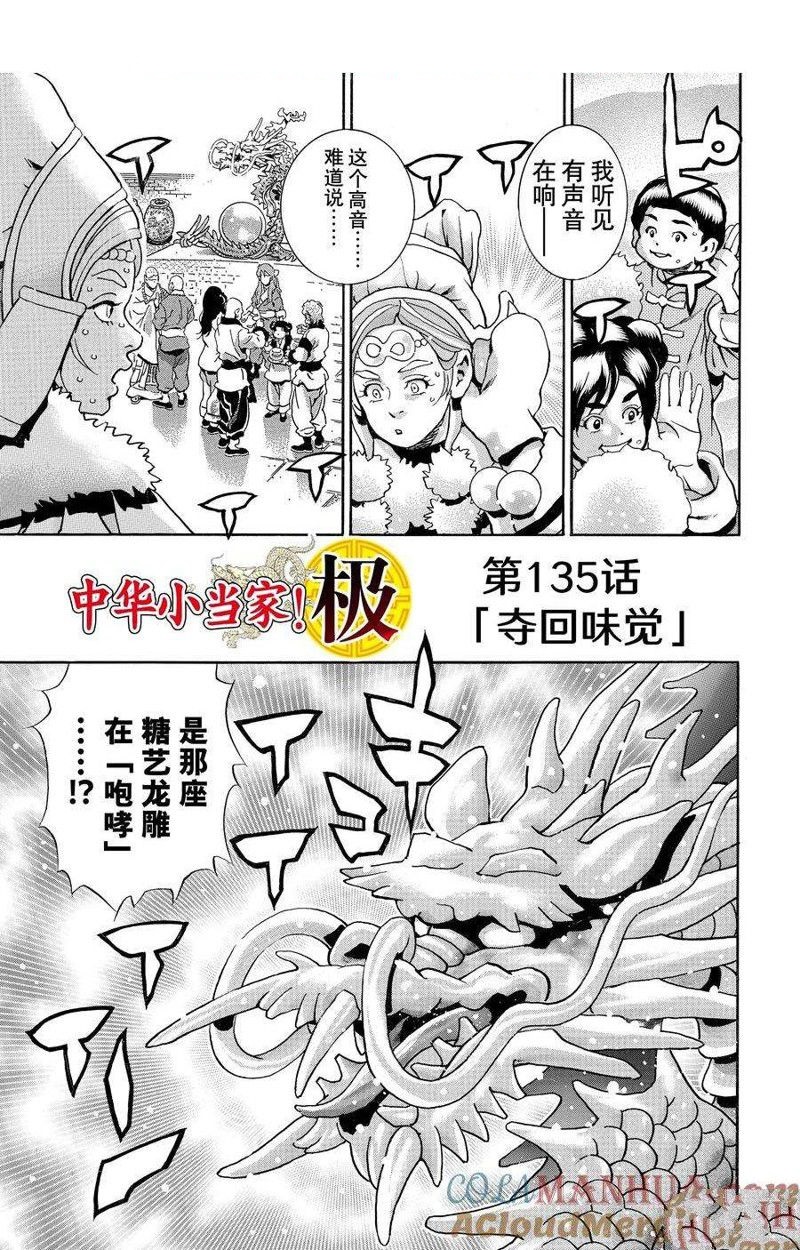 中华小当家大结局漫画,极1351图
