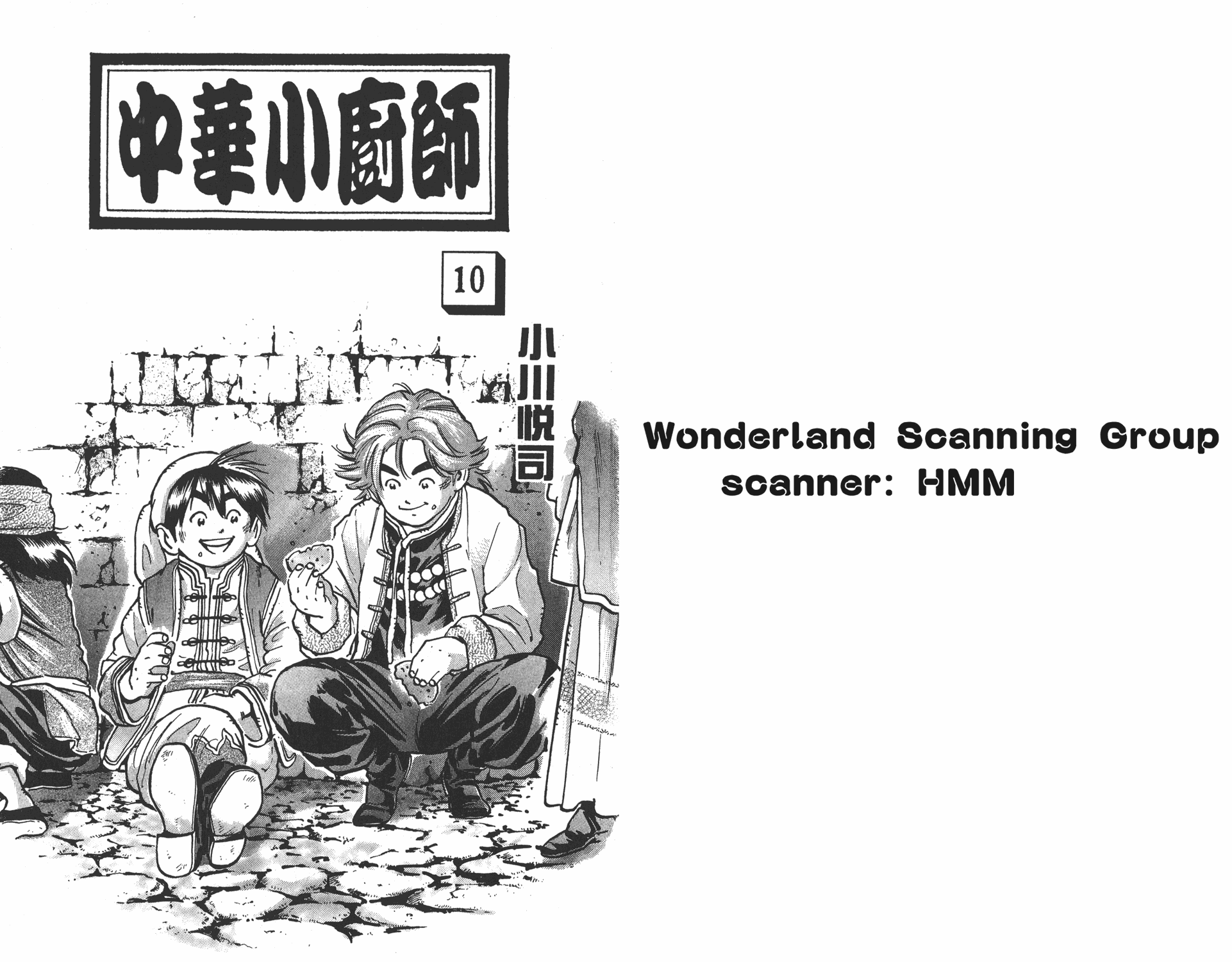 中华小当家第二部免费观看漫画,第10卷1图