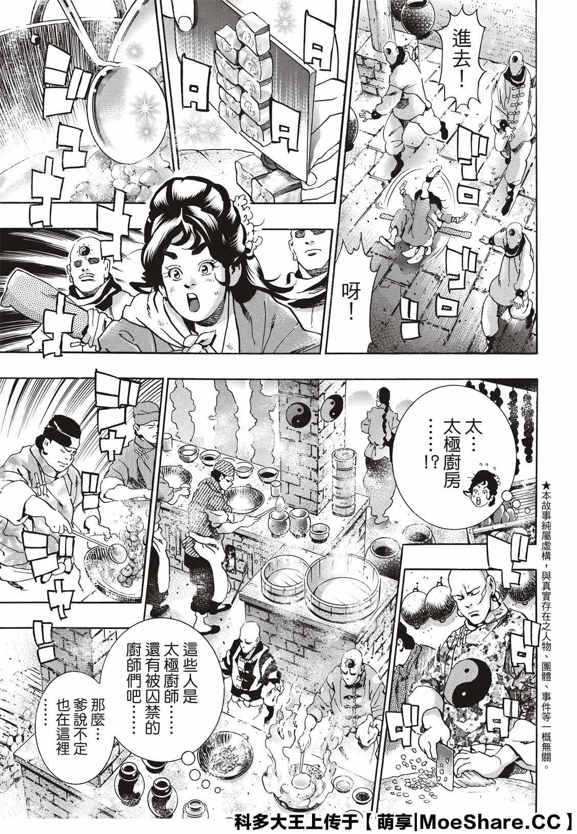 中华小当家都不敢这么拍!漫画,极775图