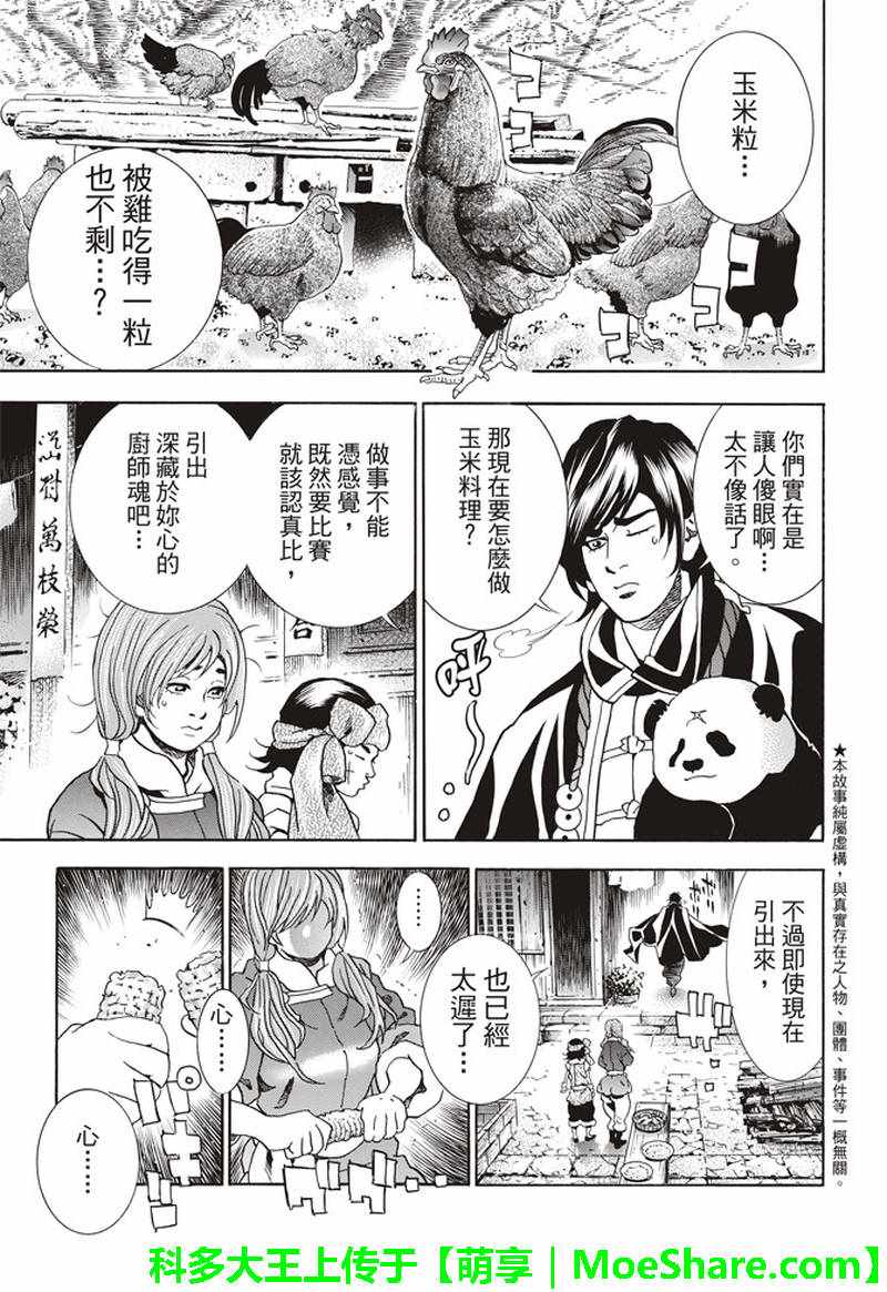 中华小当家第三部漫画,极27 四川vs广东，女人的战争！1图