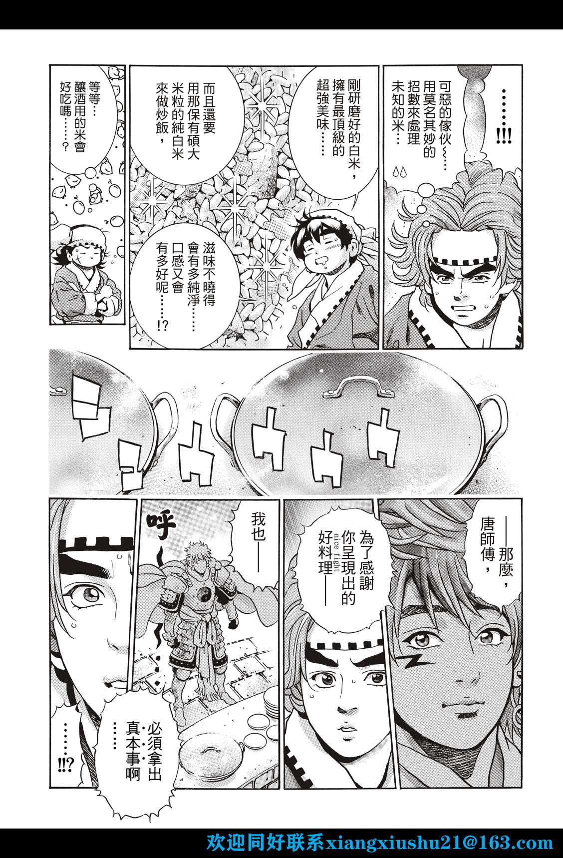 中华小当家干脆面漫画,极1105图