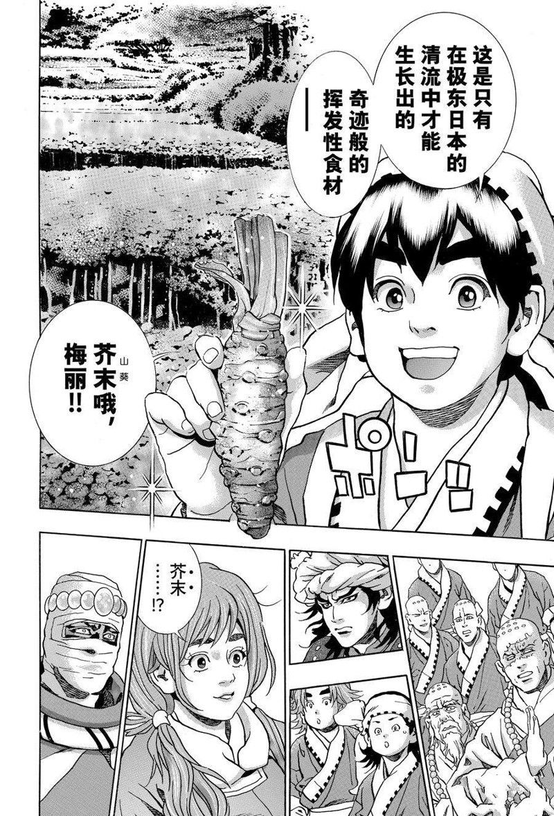 中华小当家免费国语版漫画,极1234图