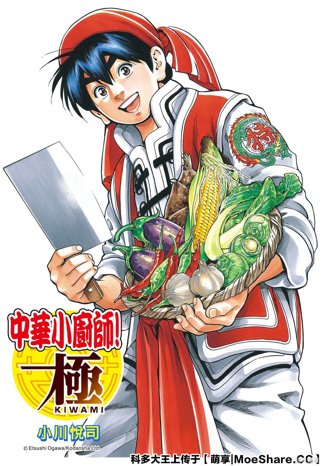 中华小当家日语版在线观看漫画,极631图
