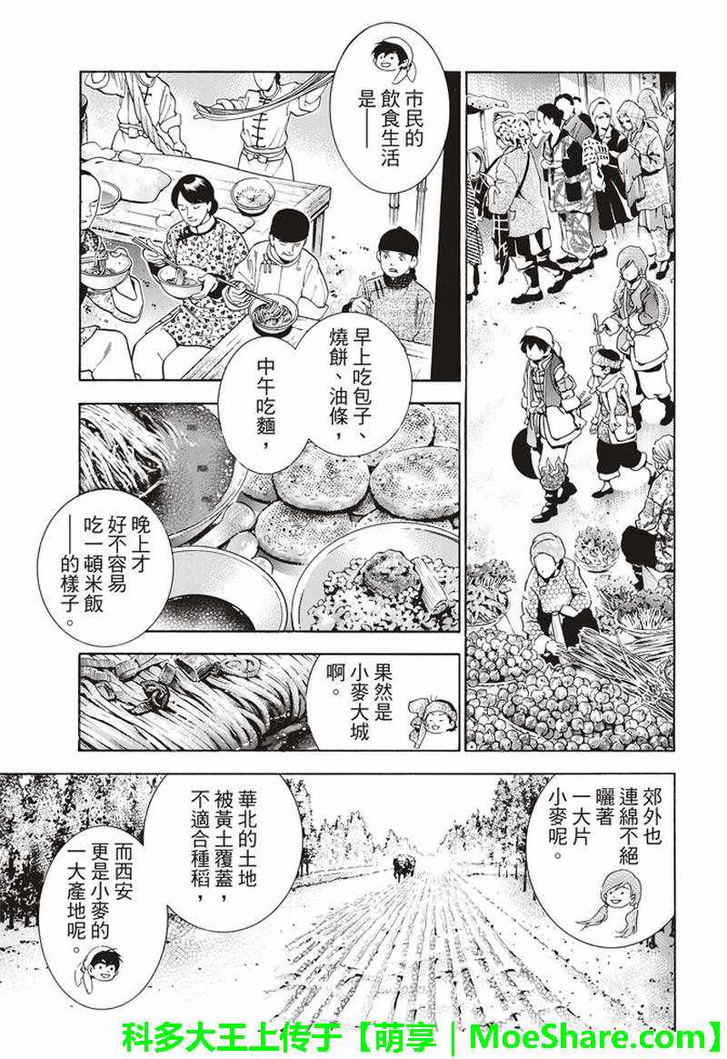 中华小当家全集免费观看第一季漫画,极29 在孤独重逢4图