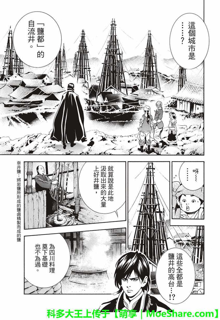 中华小当家武功有哪些漫画,极10 龙眠之城3图
