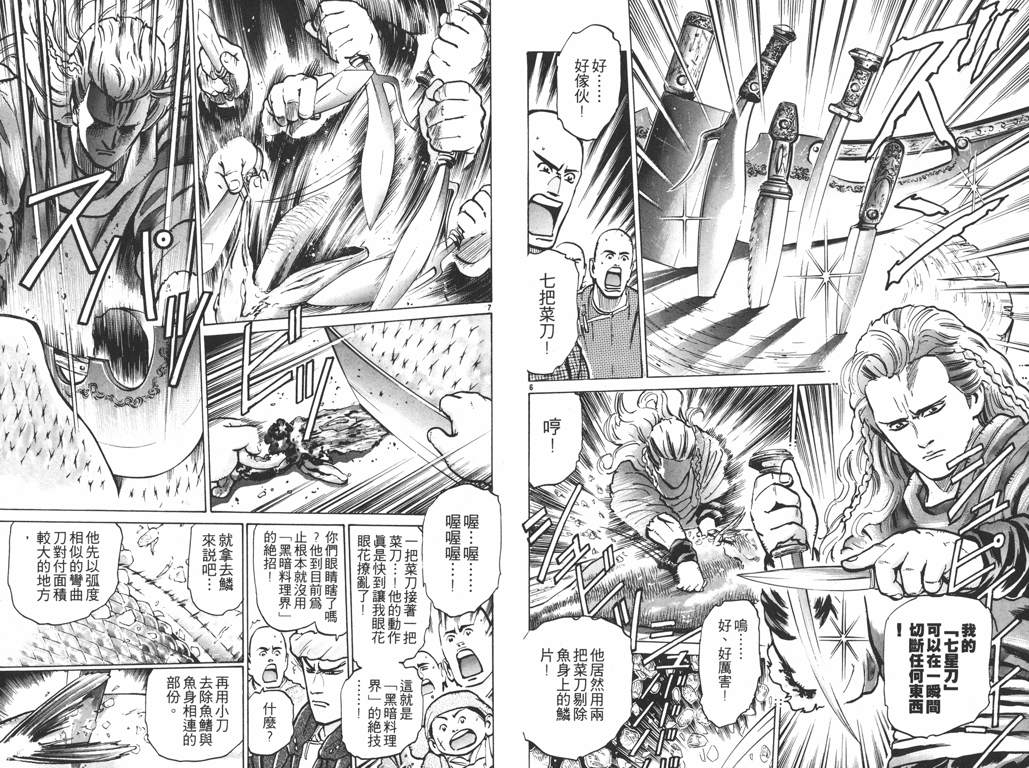 中华小当家之少年厨神漫画,第8卷5图